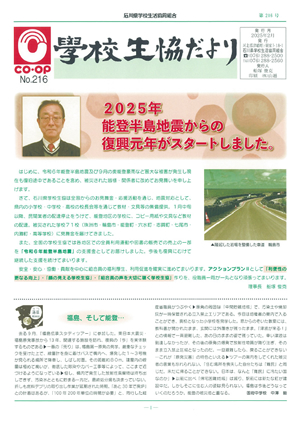 石川県学校生協だよりNO216