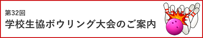 ��32��w�Z�����{�E�����O���̂��ē�